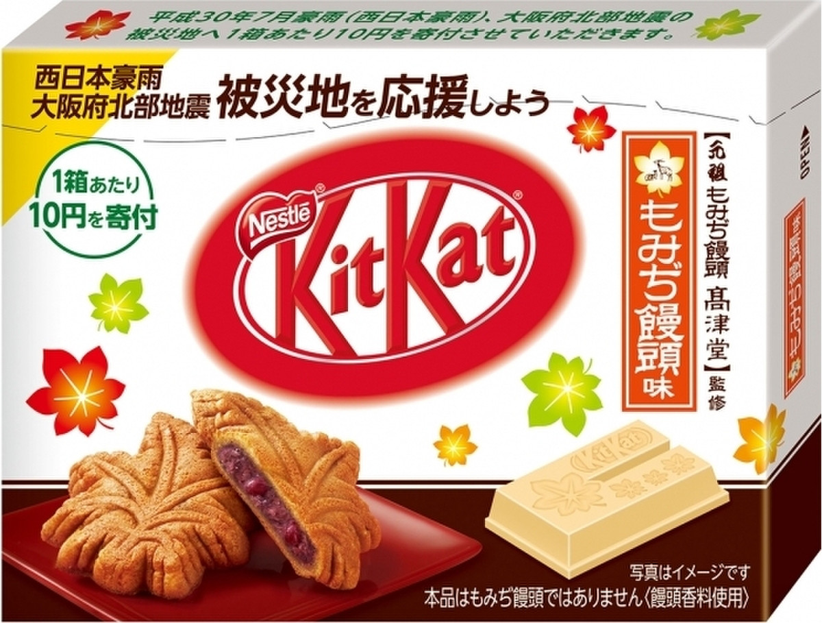 中評価 ネスレ キットカット ミニ もみぢ饅頭味 箱3枚のクチコミ 評価 値段 価格情報 もぐナビ