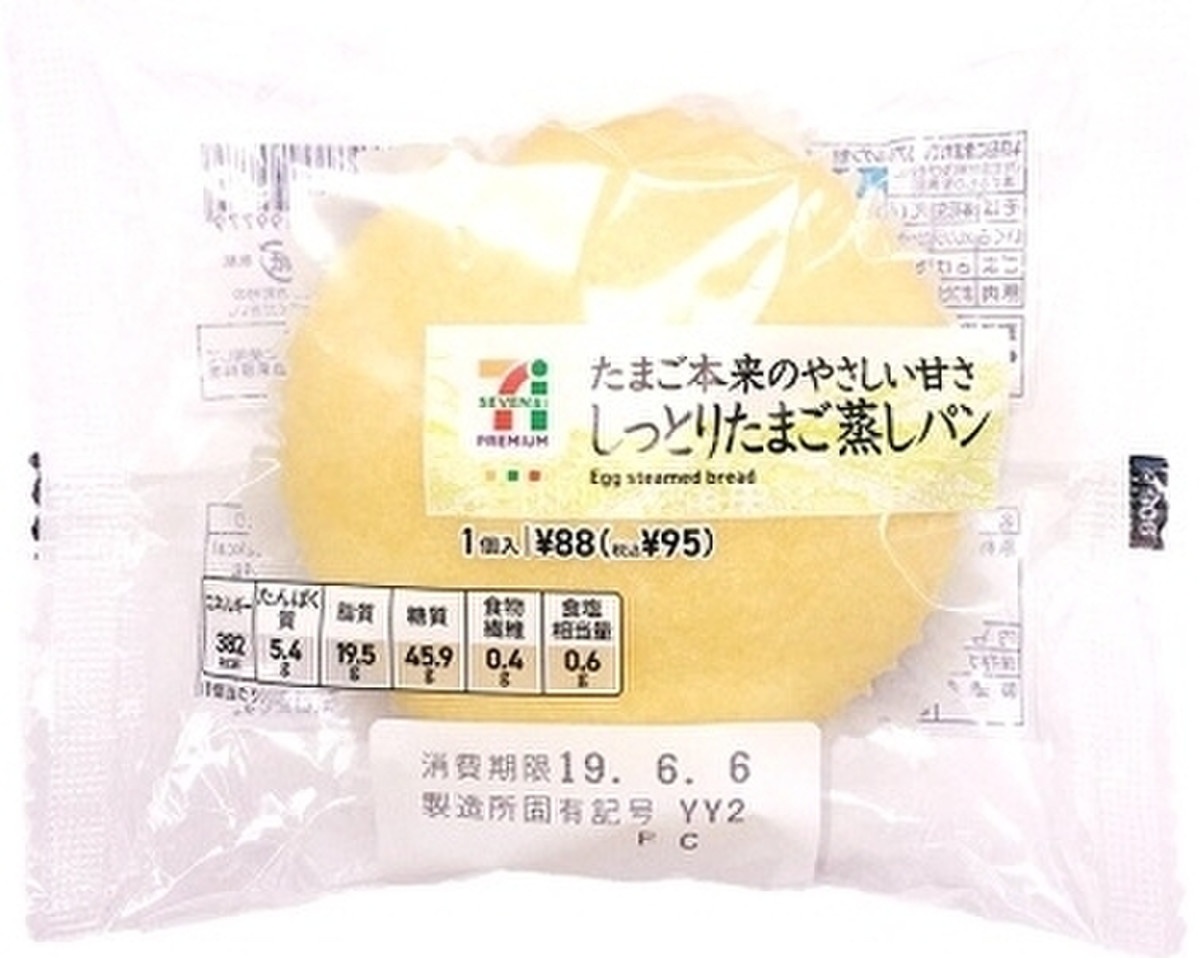 高評価 セブンプレミアム たまご蒸しパン 袋1個の口コミ 評価 値段 価格情報 もぐナビ