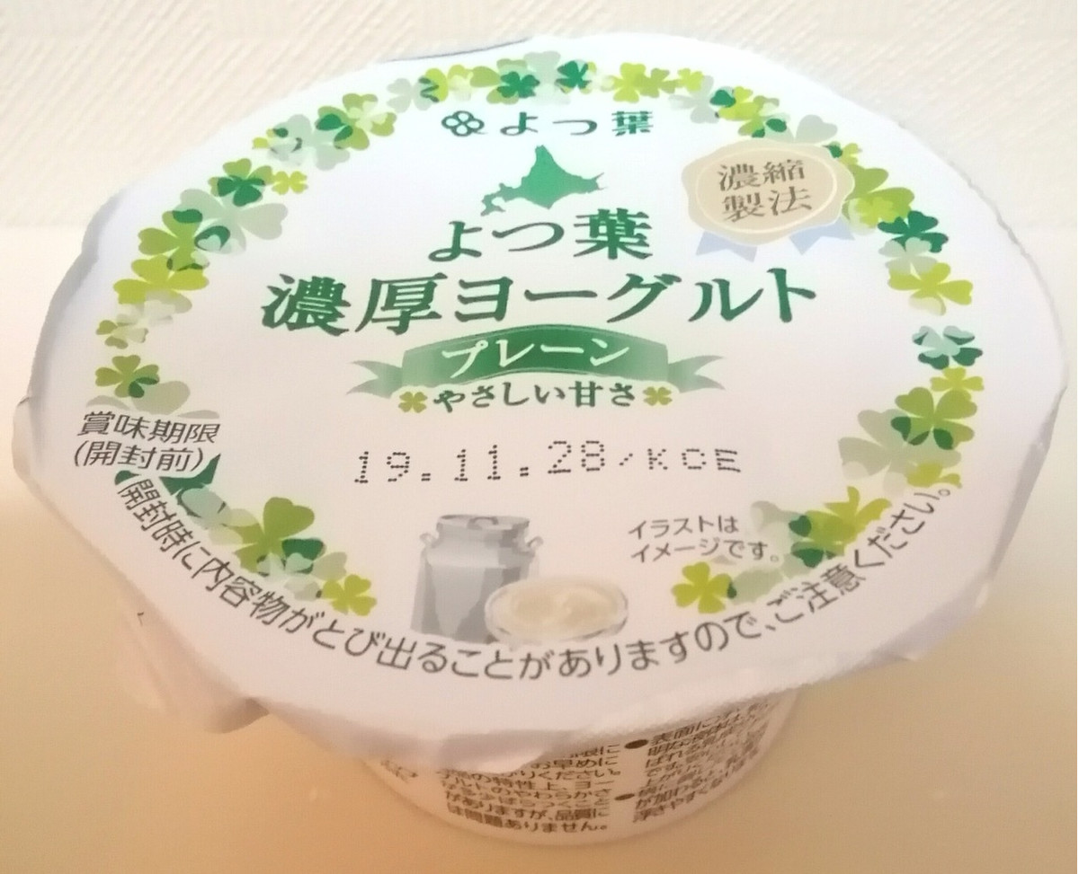 高評価 チーズのような味わい よつ葉 濃厚ヨーグルト プレーン やさしい甘さ のクチコミ 評価 Yulikaさん もぐナビ