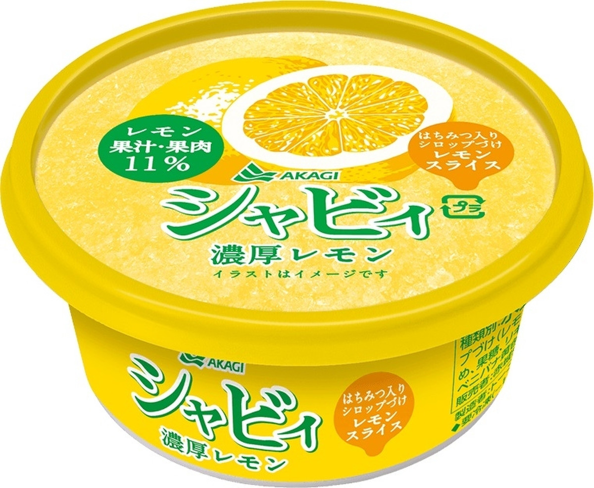 高評価 美味しくなった 赤城 シャビィ 濃厚レモン のクチコミ 評価 まつまるさん もぐナビ