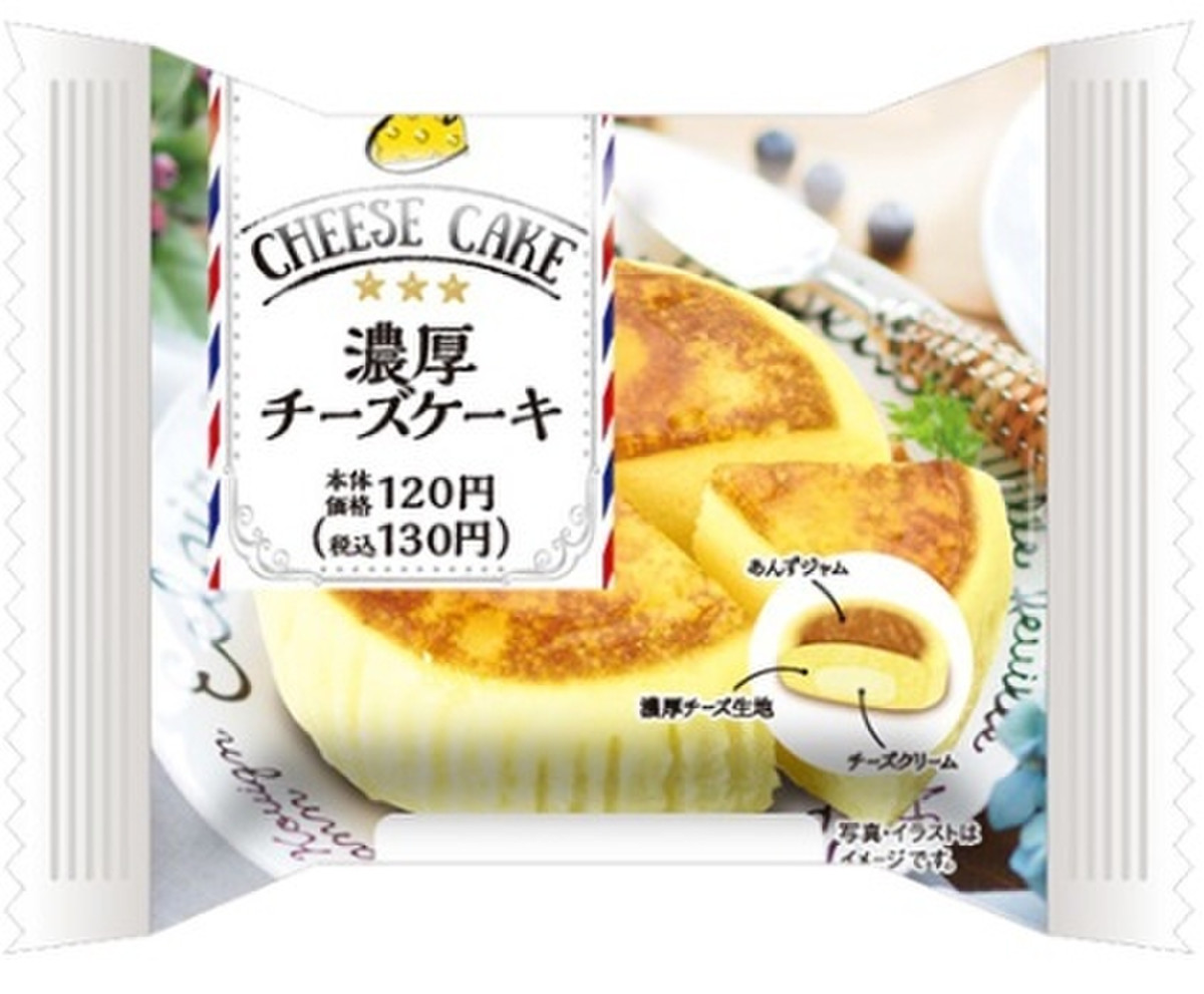 高評価 小ぶりだけどずっしり ローソン 濃厚チーズケーキ のクチコミ 評価 やっぺさん もぐナビ