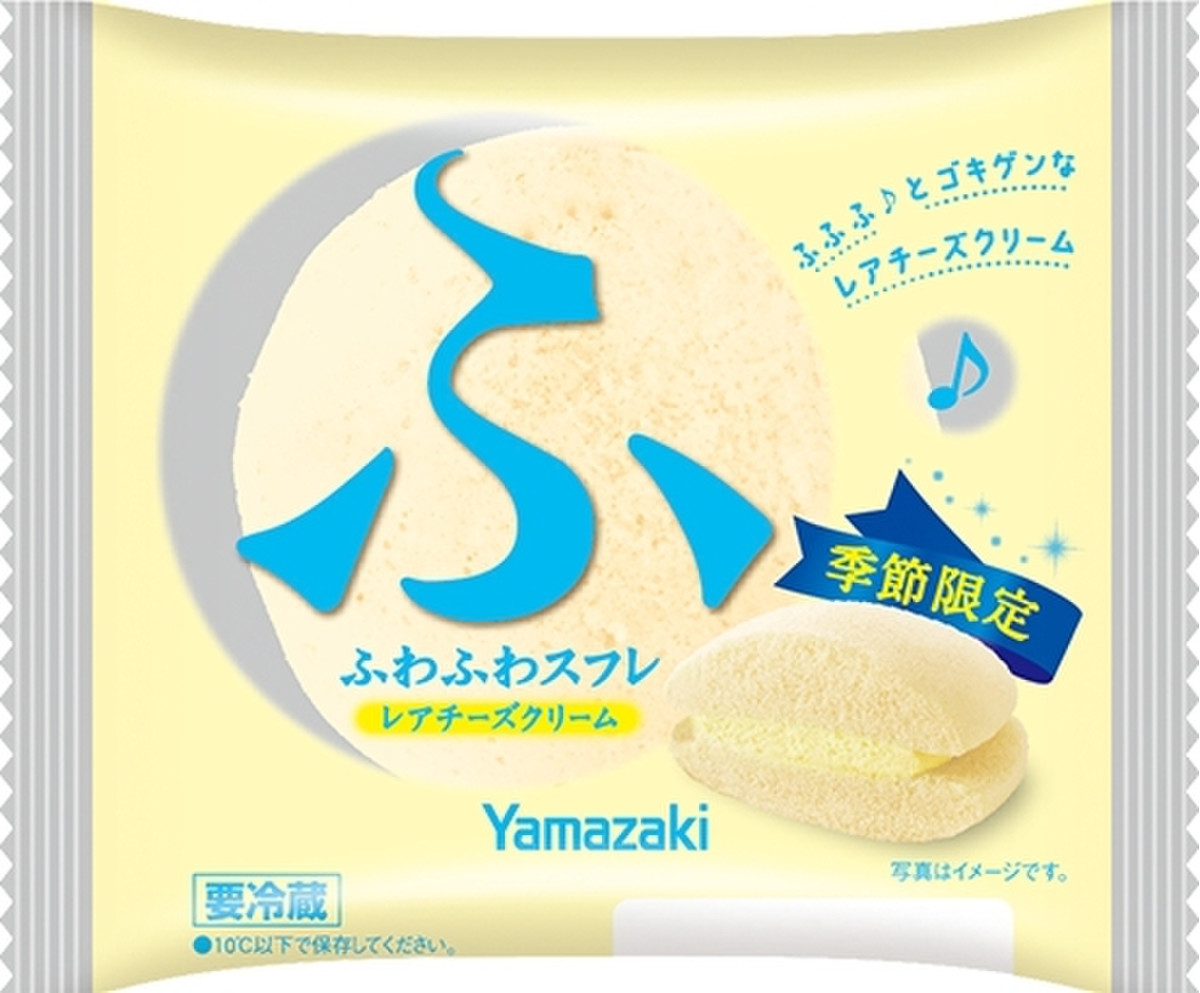 中評価 ヤマザキ ふわふわスフレ レアチーズクリーム 袋1個 製造終了 のクチコミ 評価 商品情報 もぐナビ 中評価 ヤマザキ ふわふわスフレ レアチーズクリーム 袋1個 製造終了 のクチコミ 評価 商品情報 もぐナビ