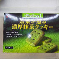 江崎グリコ Shall We？ 茶葉が薫る濃厚抹茶クッキー 商品写真 5枚目