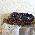 ローソン Uchi Cafe’ SWEETS プレミアム ぎゅっとショコラ 商品写真 2枚目