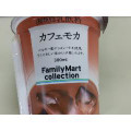 ファミリーマート FamilyMart collection カフェモカ 商品写真 1枚目