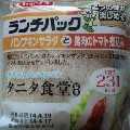 ヤマザキ ランチパック パンプキンサラダと鶏肉のトマト煮込み タニタ食堂監修 商品写真 2枚目