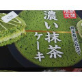 森永製菓 濃い抹茶ケーキ 商品写真 5枚目