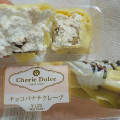 サークルKサンクス Cherie Dolce チョコバナナクレープ 商品写真 5枚目