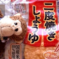 鉄火焼 二度焼きしょうゆ 商品写真 4枚目