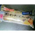 ヤマザキ おいしい菓子パン オニオンチーズブレッド 商品写真 1枚目