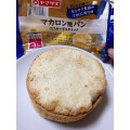 ヤマザキ おいしい菓子パン マカロン風パン カスタード＆ホイップ 商品写真 2枚目