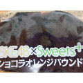 ファミリーマート Sweets＋ ショコラオレンジパウンド 商品写真 2枚目