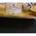 サークルKサンクス Cherie Dolce チョコバナナクレープ 商品写真 4枚目