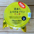 サークルKサンクス Cherie Dolce 窯出しとろけるプリン リッチ 商品写真 5枚目