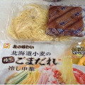 マルちゃん 北の味わい 北海道小麦の冷し中華 焙煎金ごまだれ 商品写真 1枚目
