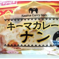 ヤマザキ キーマカレーのナン 商品写真 2枚目