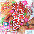 丸大食品 梅しそチキン 商品写真 2枚目