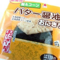 ローソン おにぎり屋 バター醤油 おにぎり 商品写真 1枚目