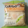 ヤマザキ ランチパック 横浜産じゃがいものポテトサラダ 商品写真 4枚目