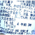 セブン-イレブン 北海道産かぼちゃプリン 商品写真 4枚目