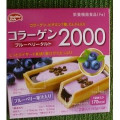 ハマダ コラーゲン2000 ブルーベリータルト 商品写真 1枚目