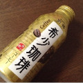 KIRIN 別格 希少珈琲 商品写真 4枚目