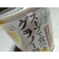 永谷園 スープで食べるグラノーラ コーンスープ 商品写真 5枚目