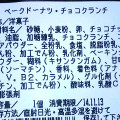 キムラヤ ベークドーナツ チョコクランチ 商品写真 1枚目