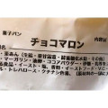 チョコマロン 商品写真 1枚目