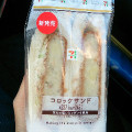 セブン-イレブン コロッケサンド 商品写真 1枚目