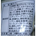 スナックサンド 塩入チョコ＆ホイップ 商品写真 1枚目