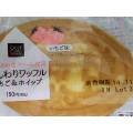 ローソン Uchi Cafe’ SWEETS ふんわりワッフル いちご＆ホイップ 商品写真 3枚目