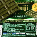 明治 リッチ抹茶チョコレート 商品写真 5枚目