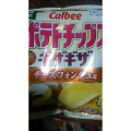 カルビー ポテトチップス ギザギザ チーズフォンデュ味 商品写真 2枚目