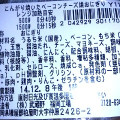 セブン-イレブン こんがり焼いたベーコンチーズ焼おにぎり 商品写真 2枚目