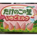 明治 たけのこの里 いちごミルク 商品写真 2枚目