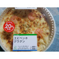 ファミリーマート エビペンネグラタン 商品写真 2枚目