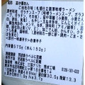 セブン-イレブン ご当地の味！札幌仕立濃厚味噌ラーメン 商品写真 2枚目