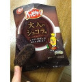 亀田製菓 ハッピーターン 大人のショコラ味 商品写真 3枚目