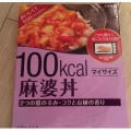 大塚食品 100kcalマイサイズ 麻婆丼 商品写真 4枚目