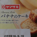 ヤマザキ バナナのケーキ 商品写真 3枚目