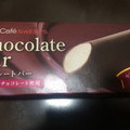 ローソン Uchi Cafe’ SWEETS チョコレートバー 商品写真 3枚目