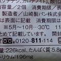 ミニストップ MINISTOP CAFE ミニストップ MINISTOP CAFE 抹茶あんスティックパン 西尾の抹茶 商品写真 1枚目