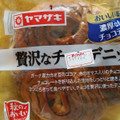 ヤマザキ おいしい菓子パン 贅沢なチョコデニッシュ 商品写真 4枚目