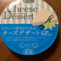 Q・B・B チーズデザート バニラ 商品写真 2枚目