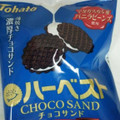 東ハト ハーベストチョコサンド バニラチョコ 商品写真 5枚目