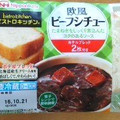 ニッポンハム ビストロキッチン 欧風ビーフシチュー 商品写真 2枚目