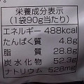 湖池屋 カラムーチョ 絶品ホットチリ味 商品写真 3枚目