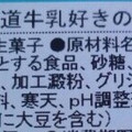 アルブレーヴ 北海道 牛乳好きのケーキ 商品写真 2枚目