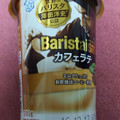 雪印メグミルク Baristaism カフェラテ 商品写真 3枚目